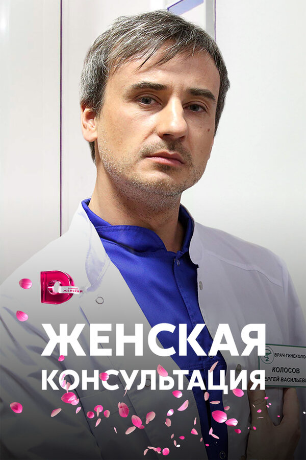 Постер сериала